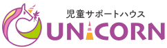 児童サポートハウス ユニコーン